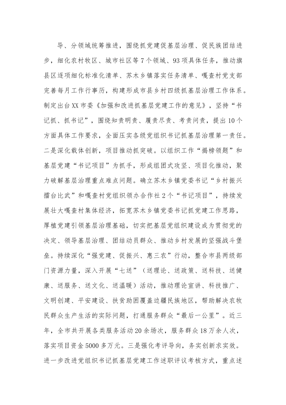 党建引领边疆民族地区基层治理探索实践.docx_第3页