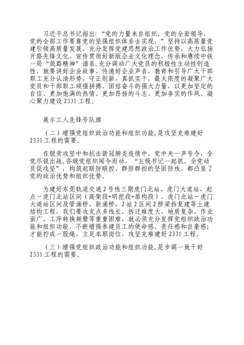 关于党组织政治功能和组织功能的路径经验交流.docx_第2页