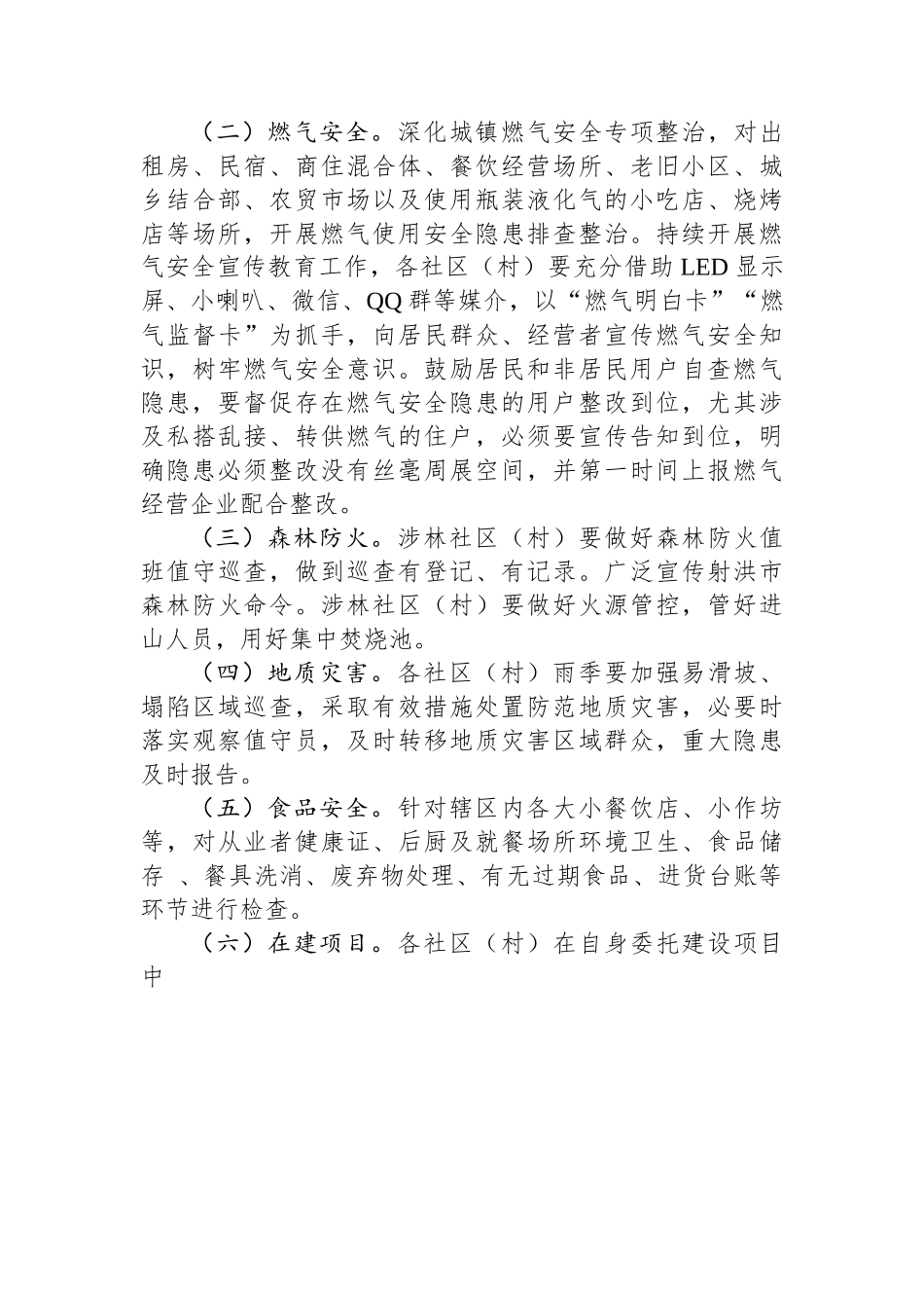 街道安全生产“迎大运·保安全”集中整治专项行动实施方案.docx_第3页