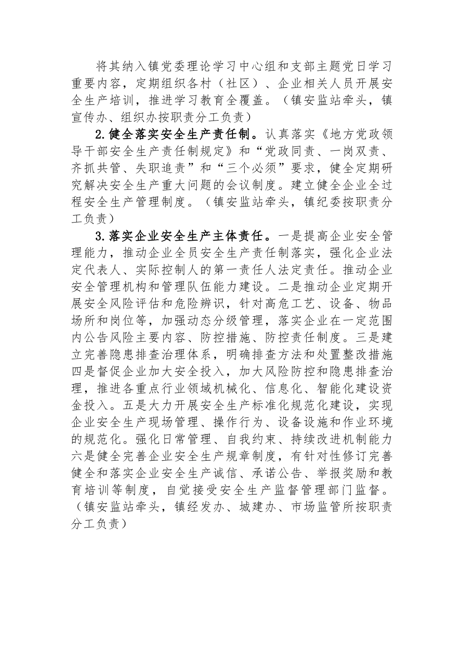 镇安全生产“强基固本提升本质安全水平”行动工作方案.docx_第2页