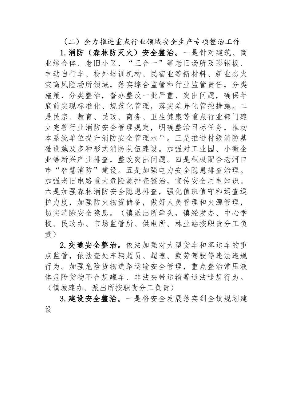 镇安全生产“强基固本提升本质安全水平”行动工作方案.docx_第3页