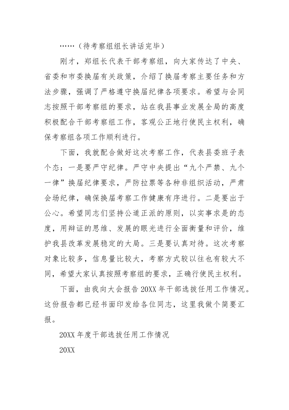 县领导班子换届考察工作动员会主持词及讲话.docx_第2页