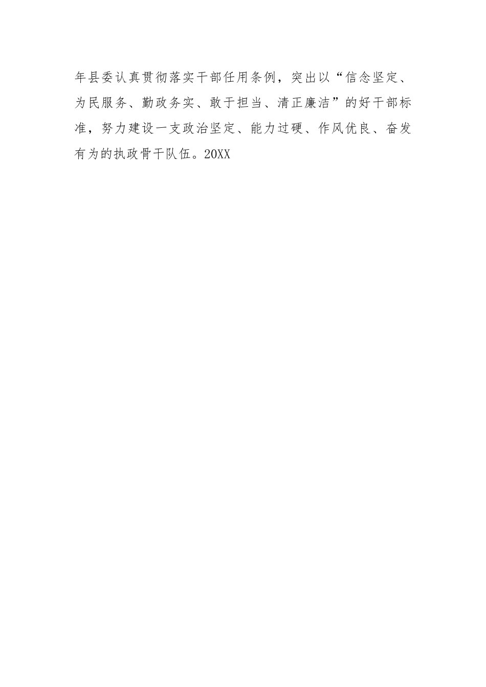 县领导班子换届考察工作动员会主持词及讲话.docx_第3页