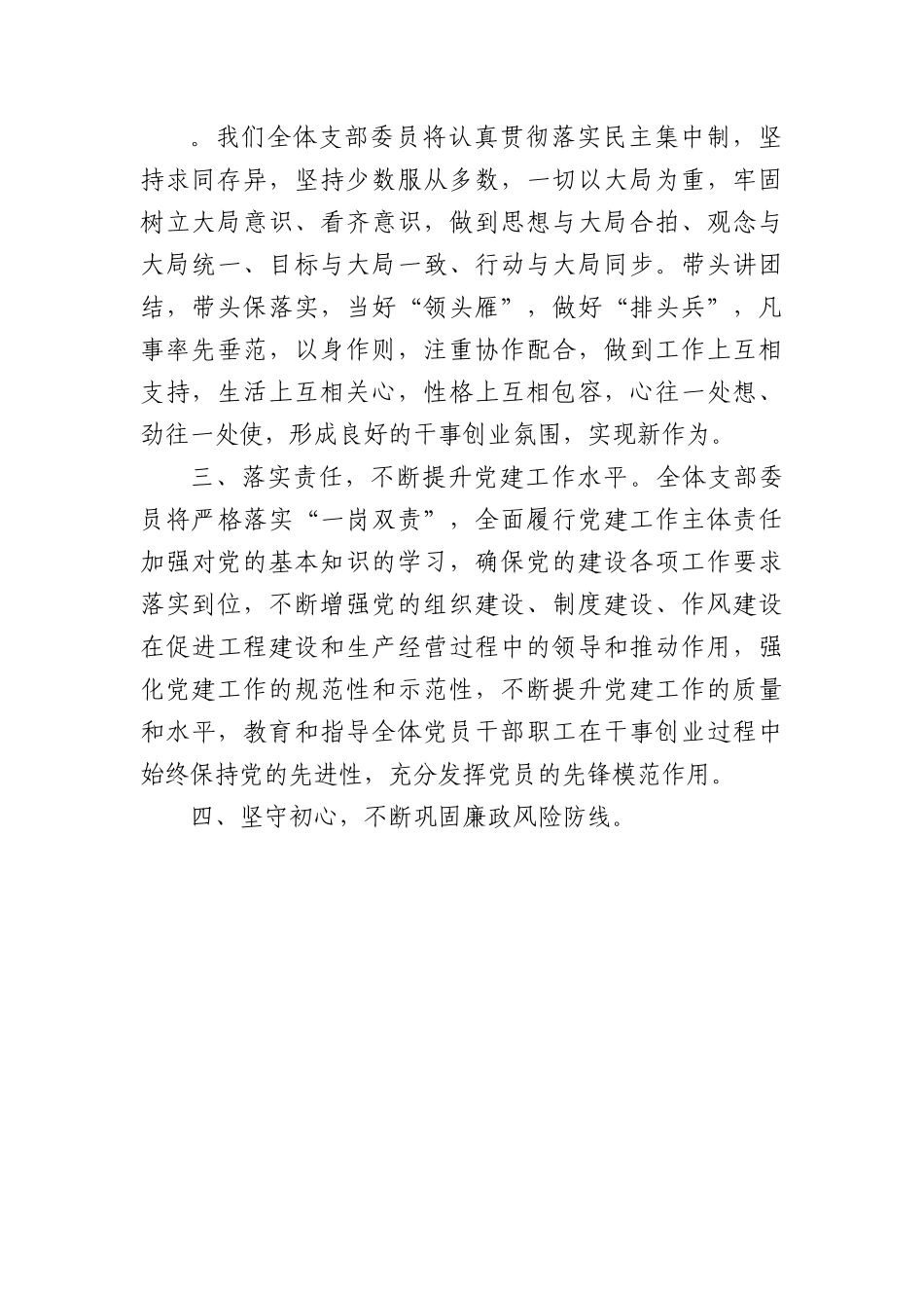 支部换届选举新当选委员代表讲话.docx_第2页