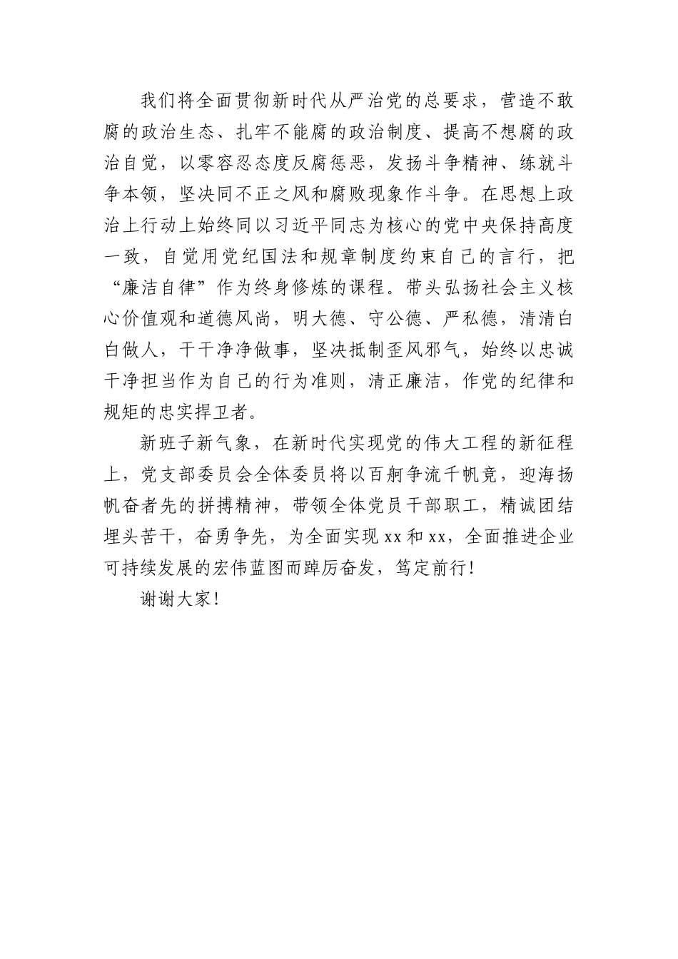 支部换届选举新当选委员代表讲话.docx_第3页