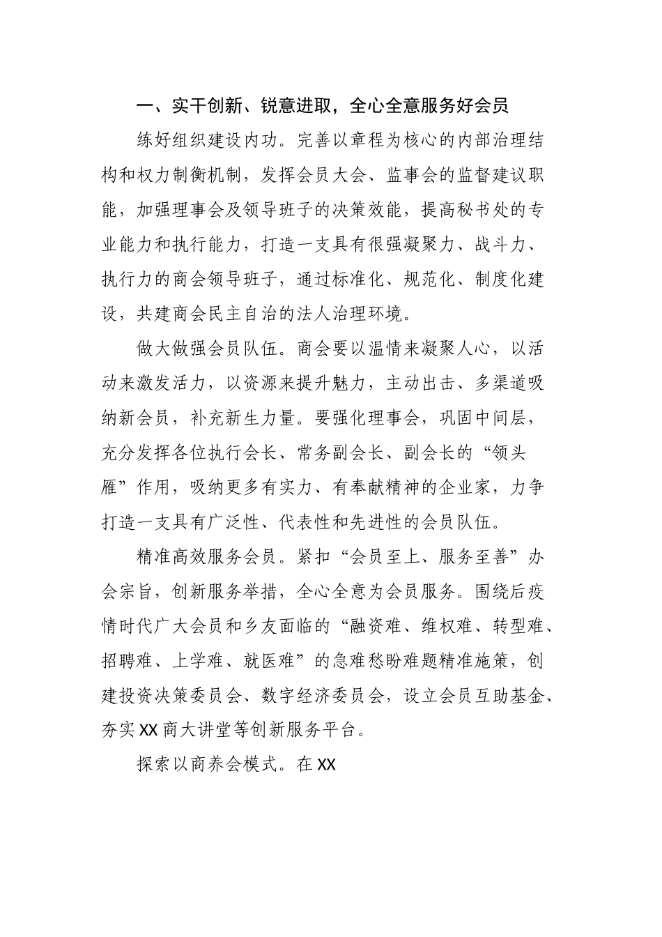 会长在换届大会上的讲话.docx_第3页