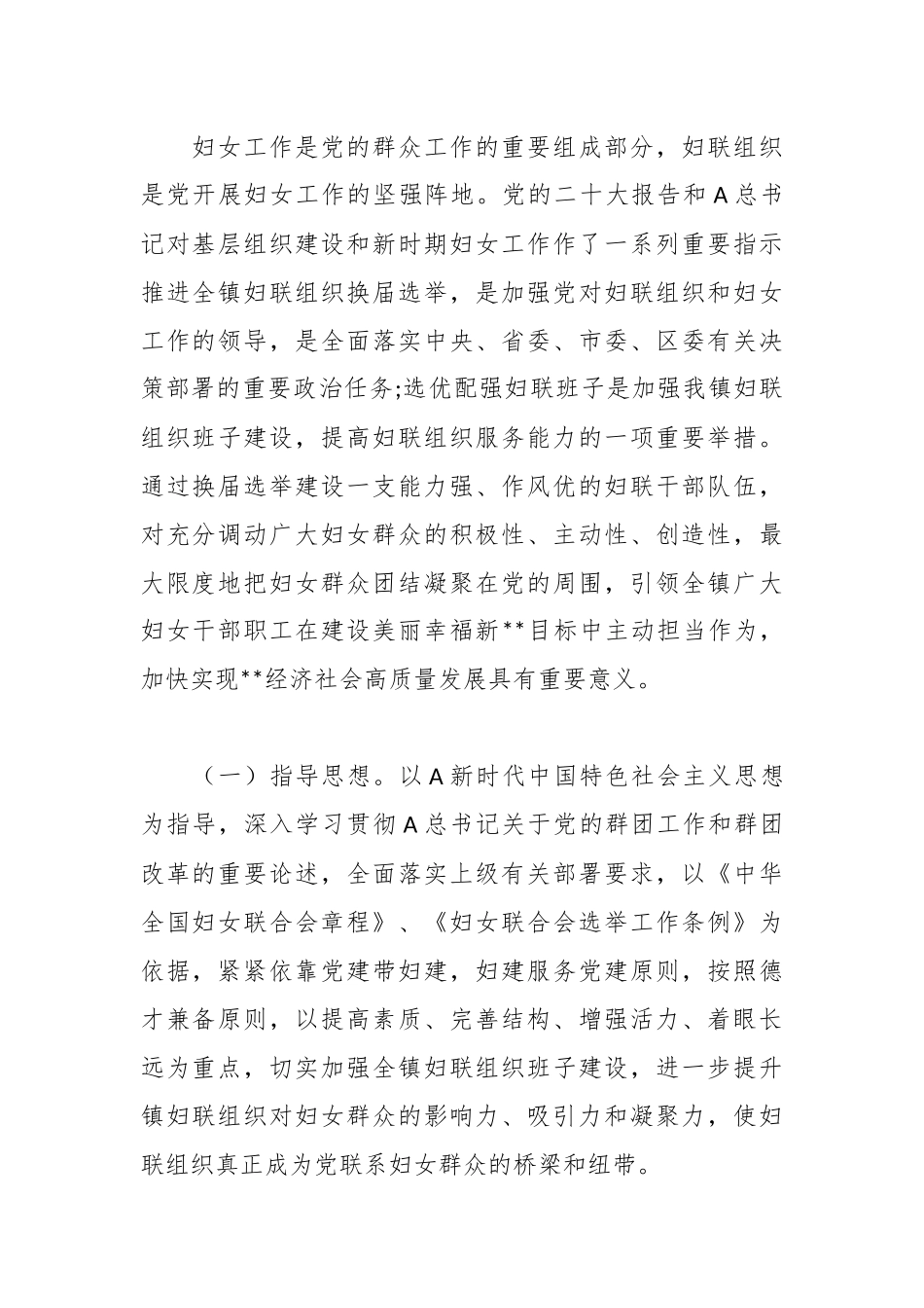 XX乡镇妇联换届工作方案、主持词、总结讲话.docx_第2页