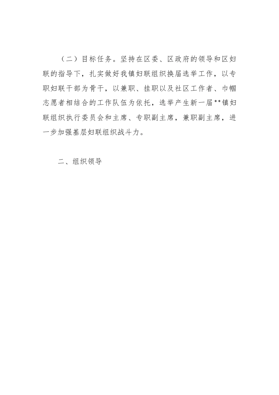 XX乡镇妇联换届工作方案、主持词、总结讲话.docx_第3页