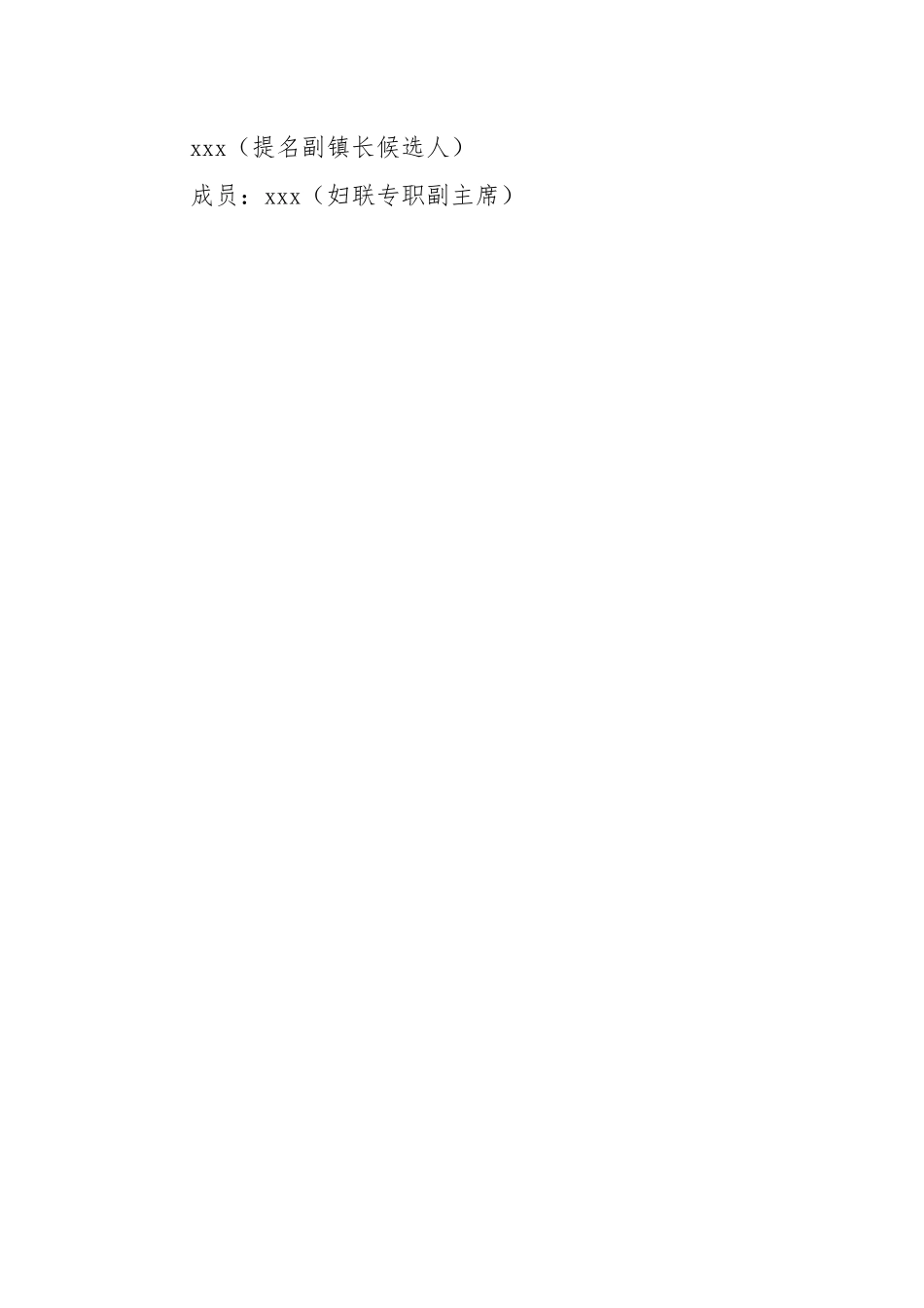 镇妇联换届工作实施方案.docx_第2页