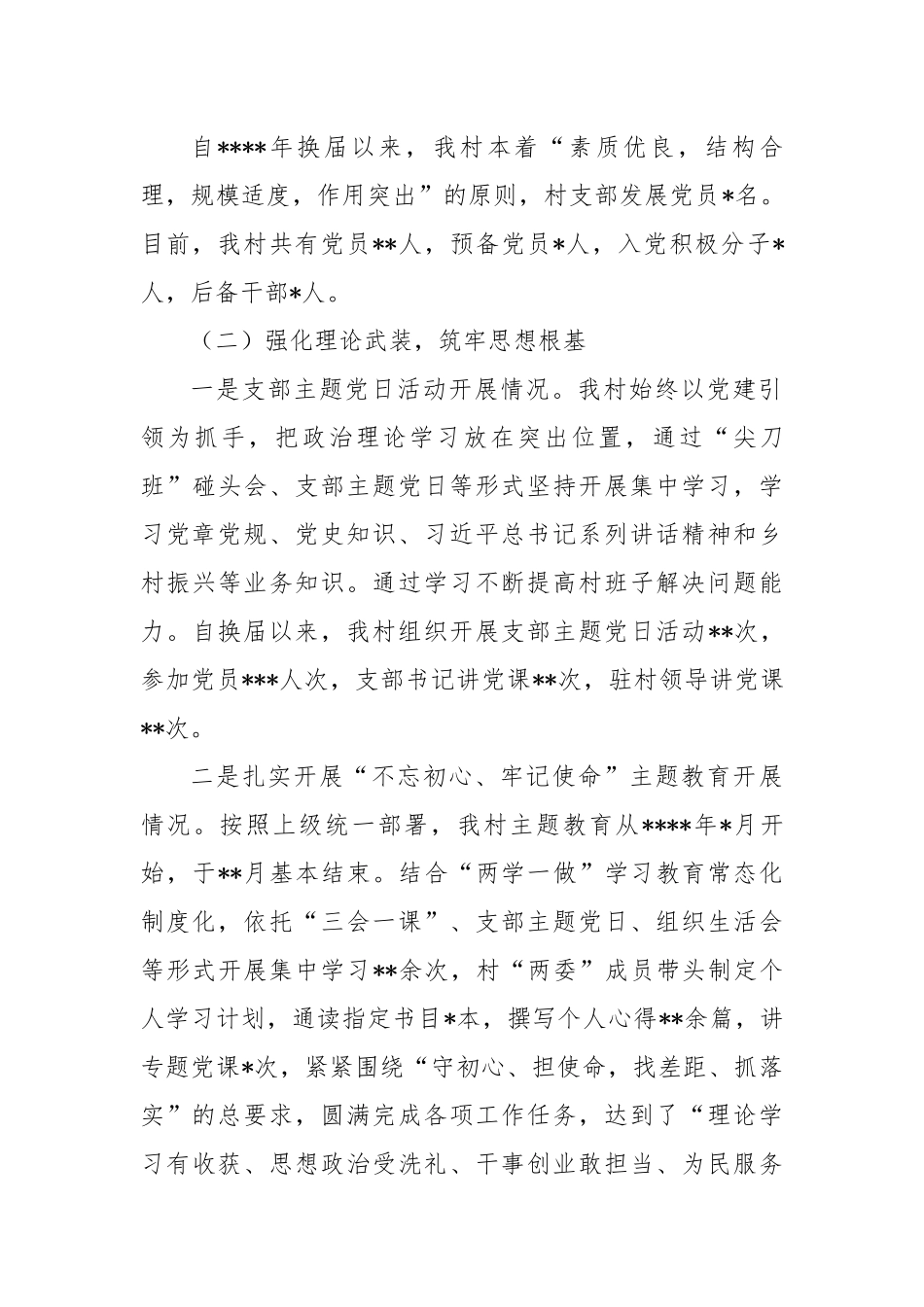 【组织党建】村支部换届工作报告.docx_第3页