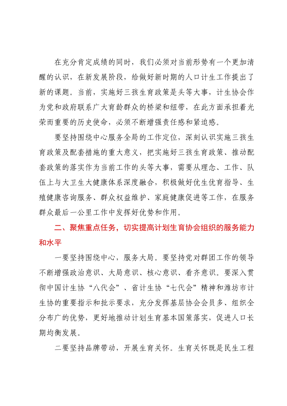 副市长在计生协会换届闭幕上的当选讲话.docx_第3页