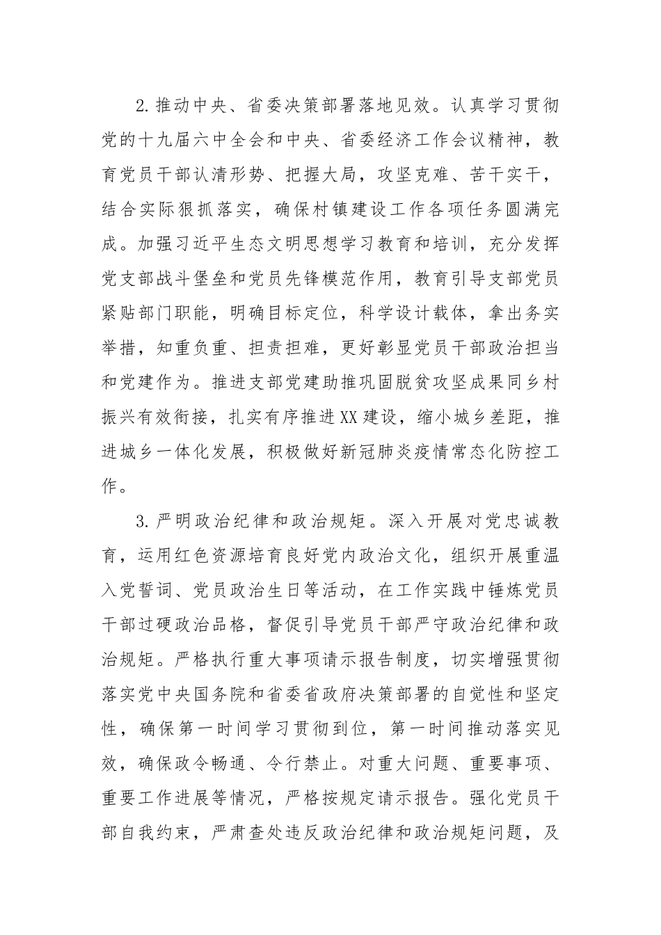 省直机关党支部2022年度党建工作要点.docx_第2页