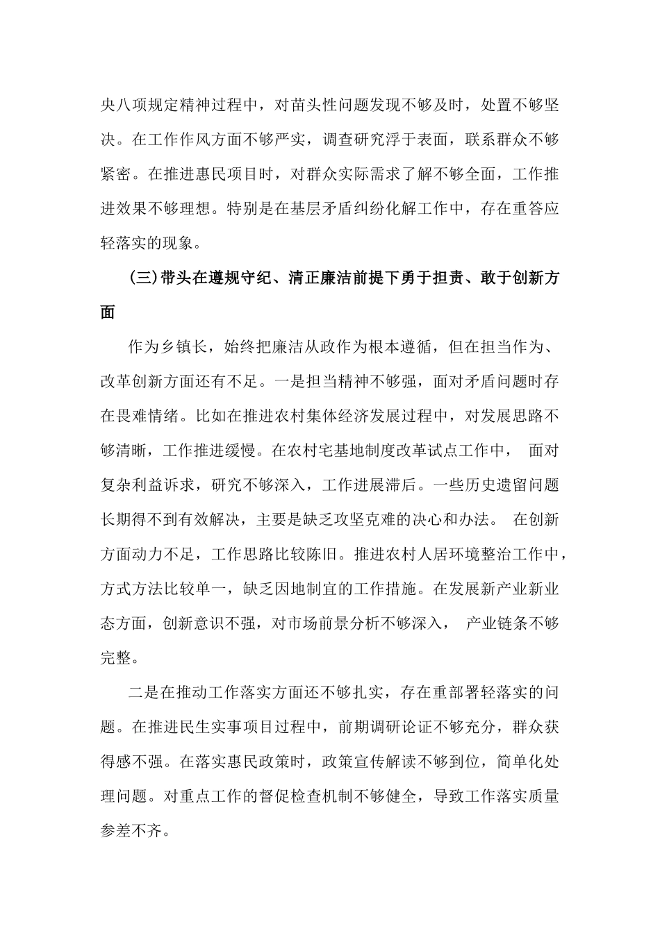 2025年“四个带头方面”检查材料存在问题原因检析下一步整改措施12篇文.docx_第3页