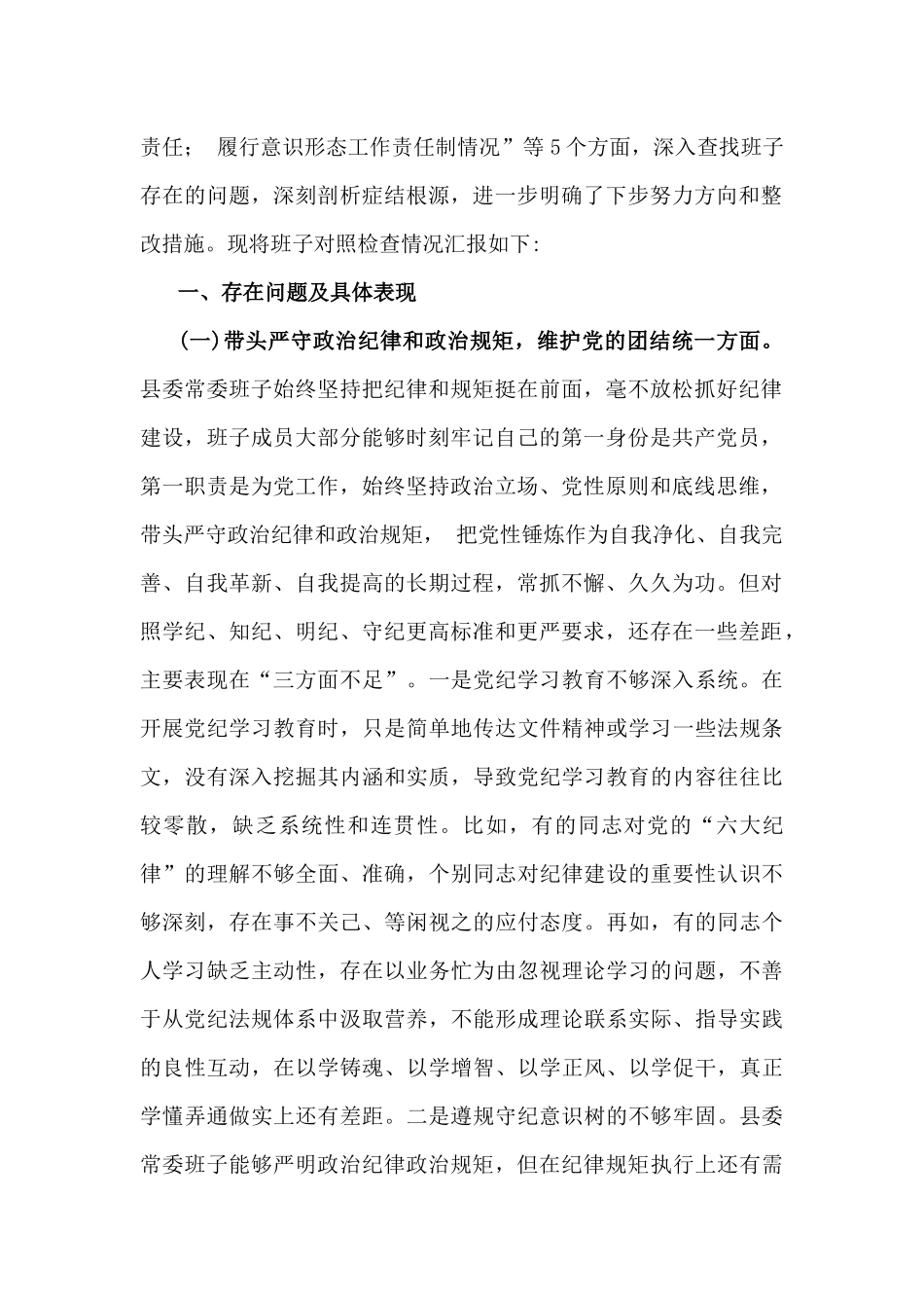 2025年“四个带头”对照检查材料问题检析、改进措施及努力方向8篇文.docx_第2页