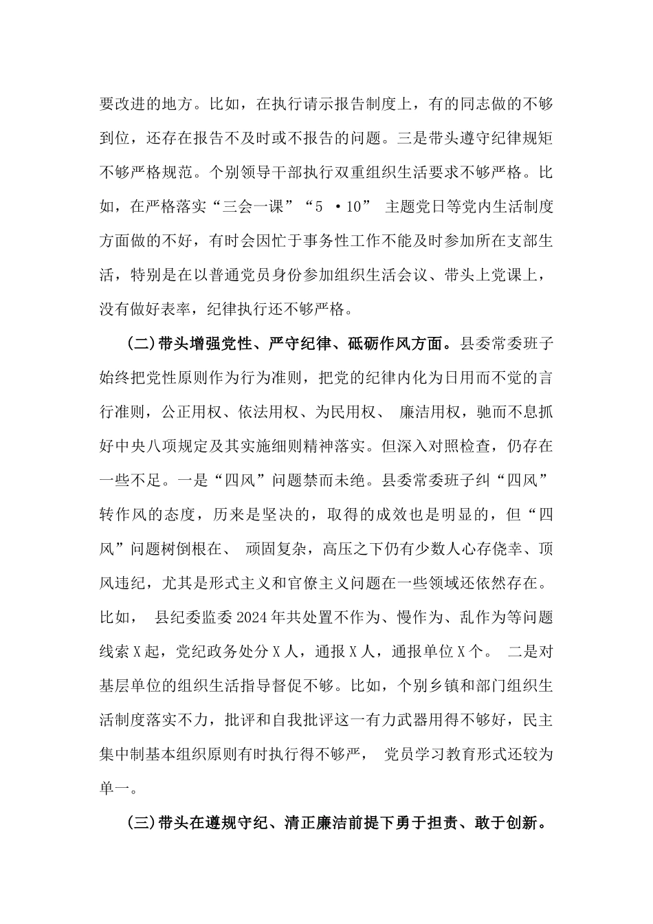 2025年“四个带头”对照检查材料问题检析、改进措施及努力方向8篇文.docx_第3页