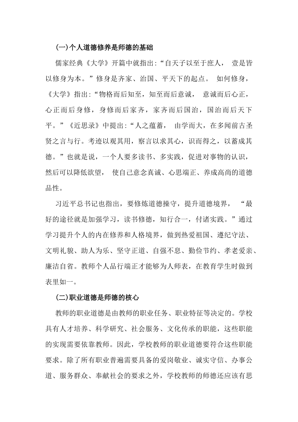 2025年【3篇】高等学校教师专题党课学习讲稿例文.docx_第2页