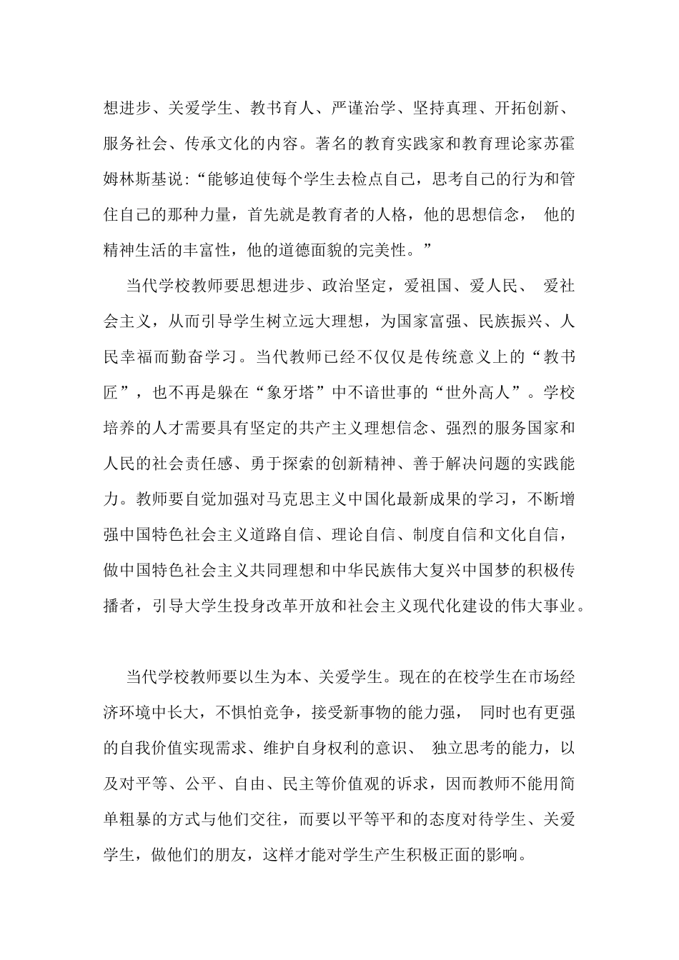 2025年【3篇】高等学校教师专题党课学习讲稿例文.docx_第3页