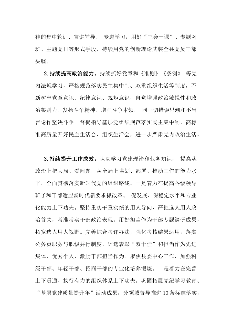 2025年“四个带头”专题生活会对照个人检查材料【13篇】word版范文供参考.docx_第3页