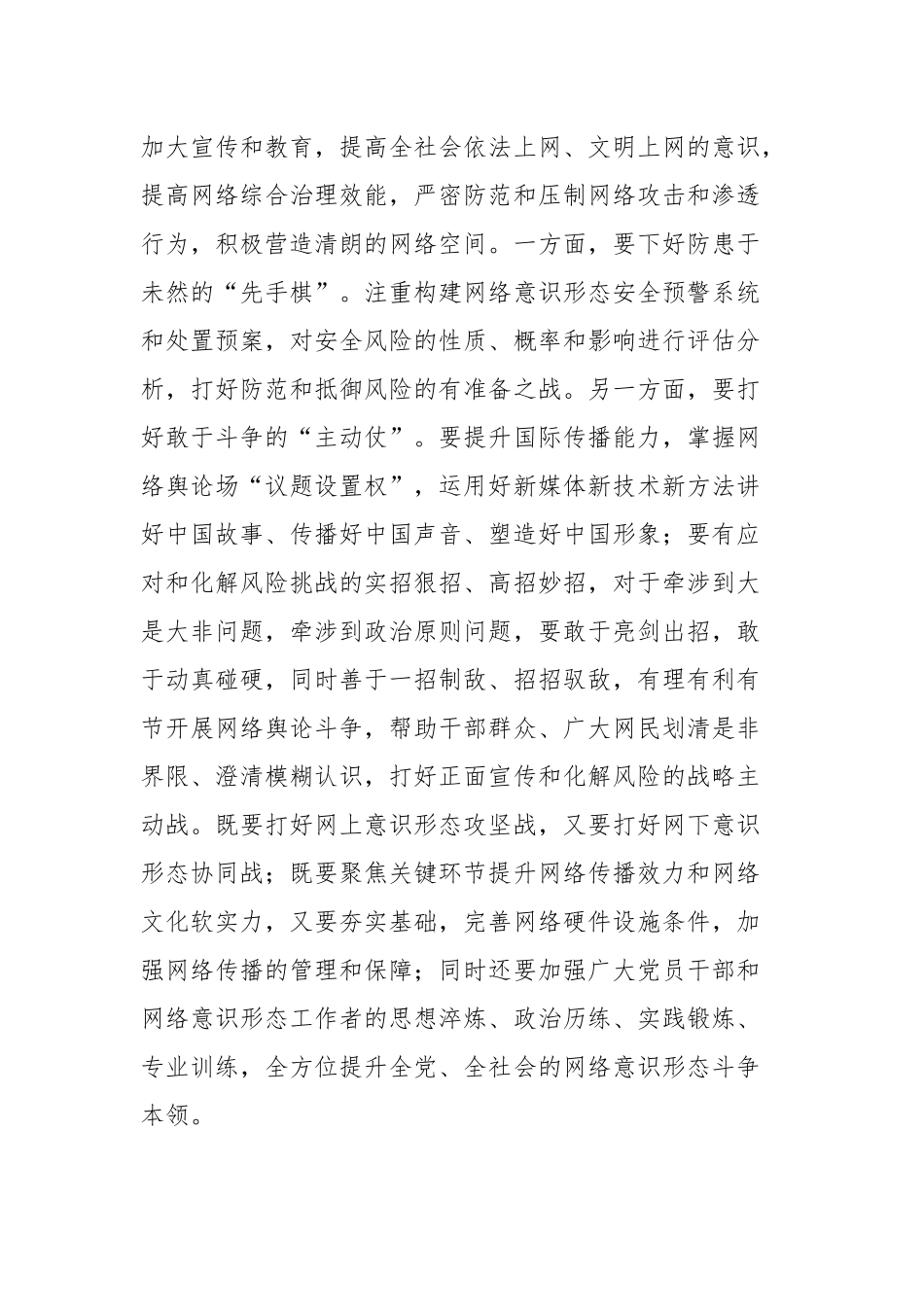 2024年意识形态工作安排部署会议讲话.docx_第3页
