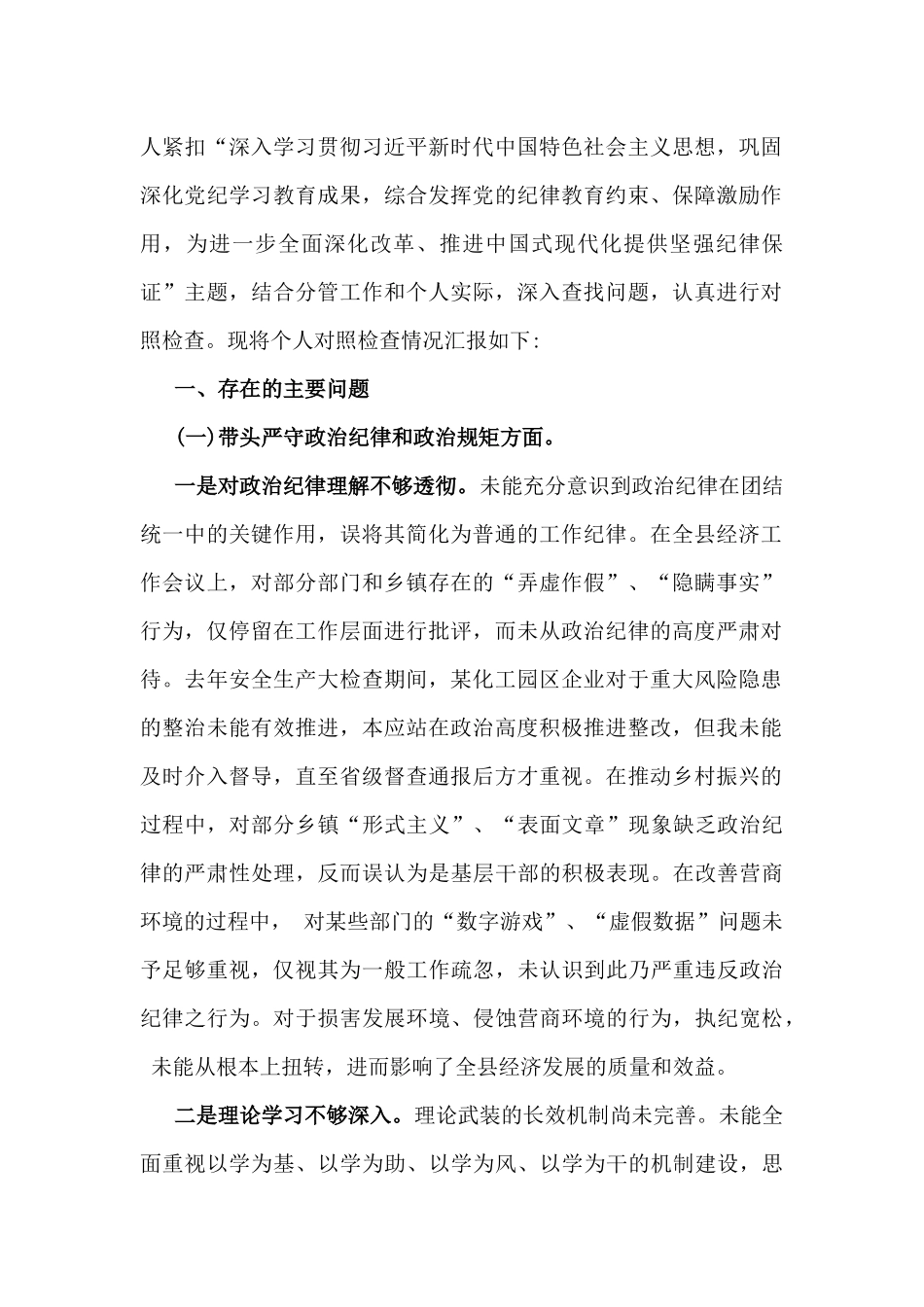 2025年“四个带头”存在的问题原因及今后努力方向个人检视检查材料(含反面案例)6篇例文.docx_第2页