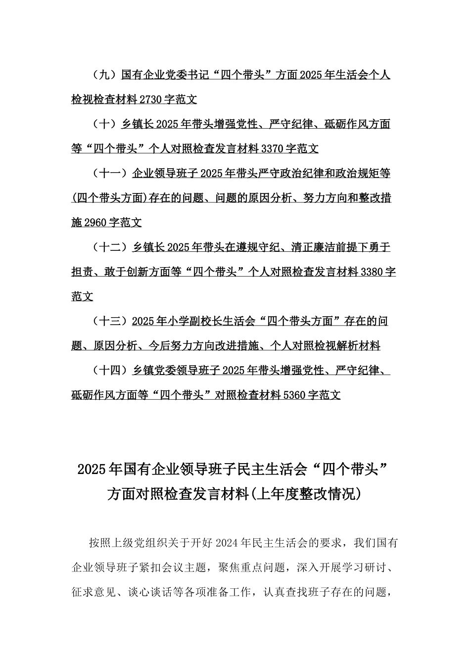 2025年“四个带头方面”检查材料【word版14篇文】.docx_第2页