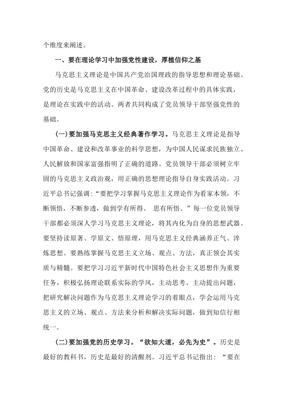 2025年(一季度)专题党课讲稿：“抓好党性、党风、党纪建设推动全面从严治党取得新成效”.docx_第2页