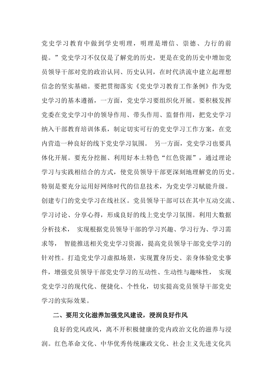 2025年(一季度)专题党课讲稿：“抓好党性、党风、党纪建设推动全面从严治党取得新成效”.docx_第3页