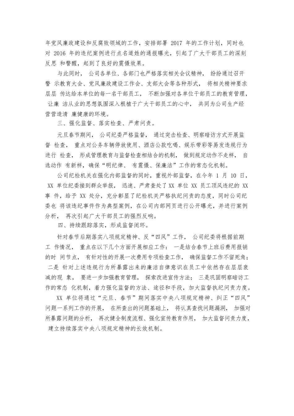 “元旦”“春节”期间落实八项规定监督检查工作总结.docx_第2页