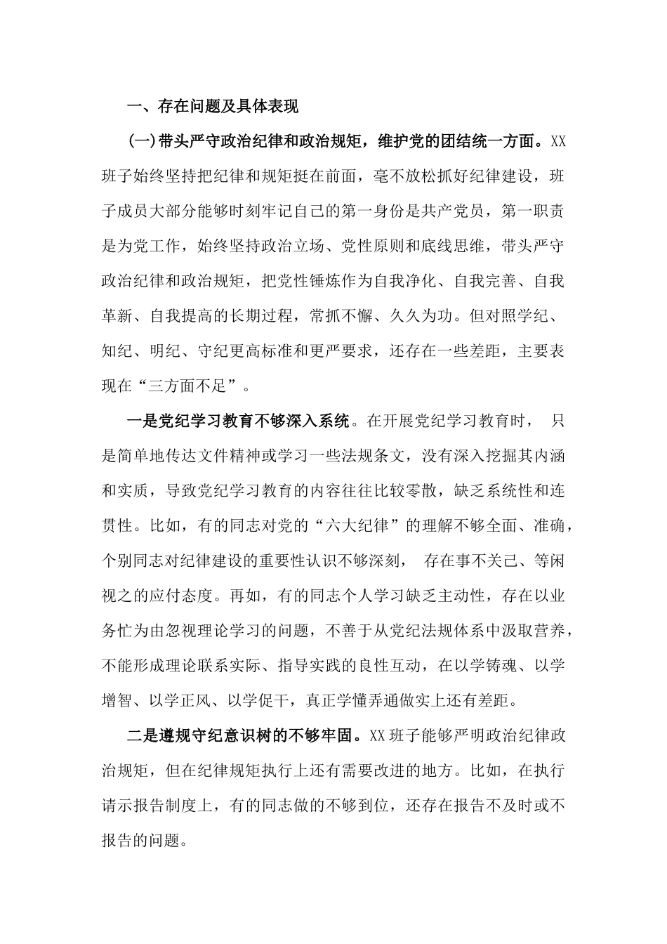 20篇文：对照“四个带头方面”等存在问题及具体表现、问题产生原因分析、整改措施、努力方向批评意见及建议2025年.docx_第2页