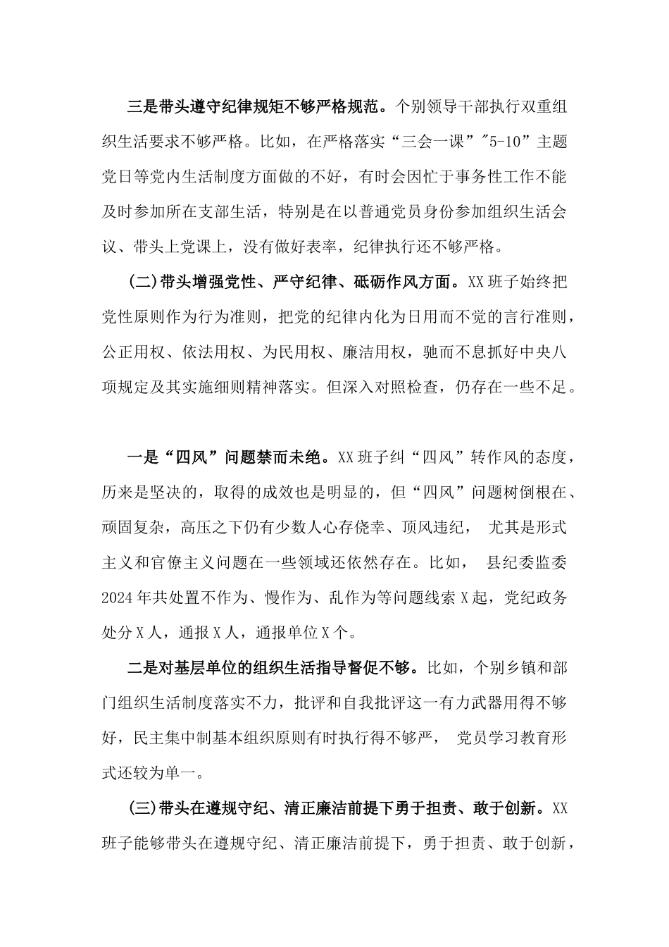 20篇文：对照“四个带头方面”等存在问题及具体表现、问题产生原因分析、整改措施、努力方向批评意见及建议2025年.docx_第3页