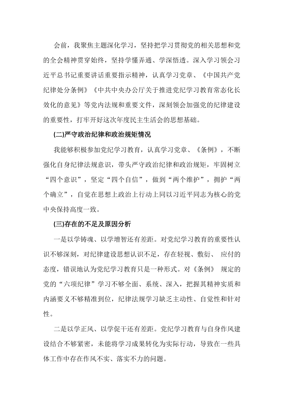 2025年“四个带头方面”存在问题根源、原因剖析、今后努力方向和改进措施材料与领导班子及班子成员提的意见及建议【13篇文】.docx_第2页