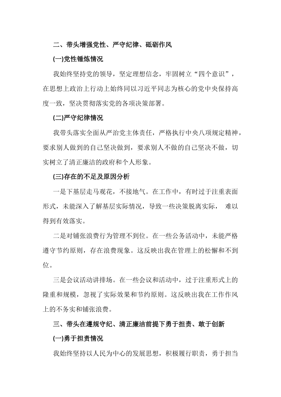 2025年“四个带头方面”存在问题根源、原因剖析、今后努力方向和改进措施材料与领导班子及班子成员提的意见及建议【13篇文】.docx_第3页