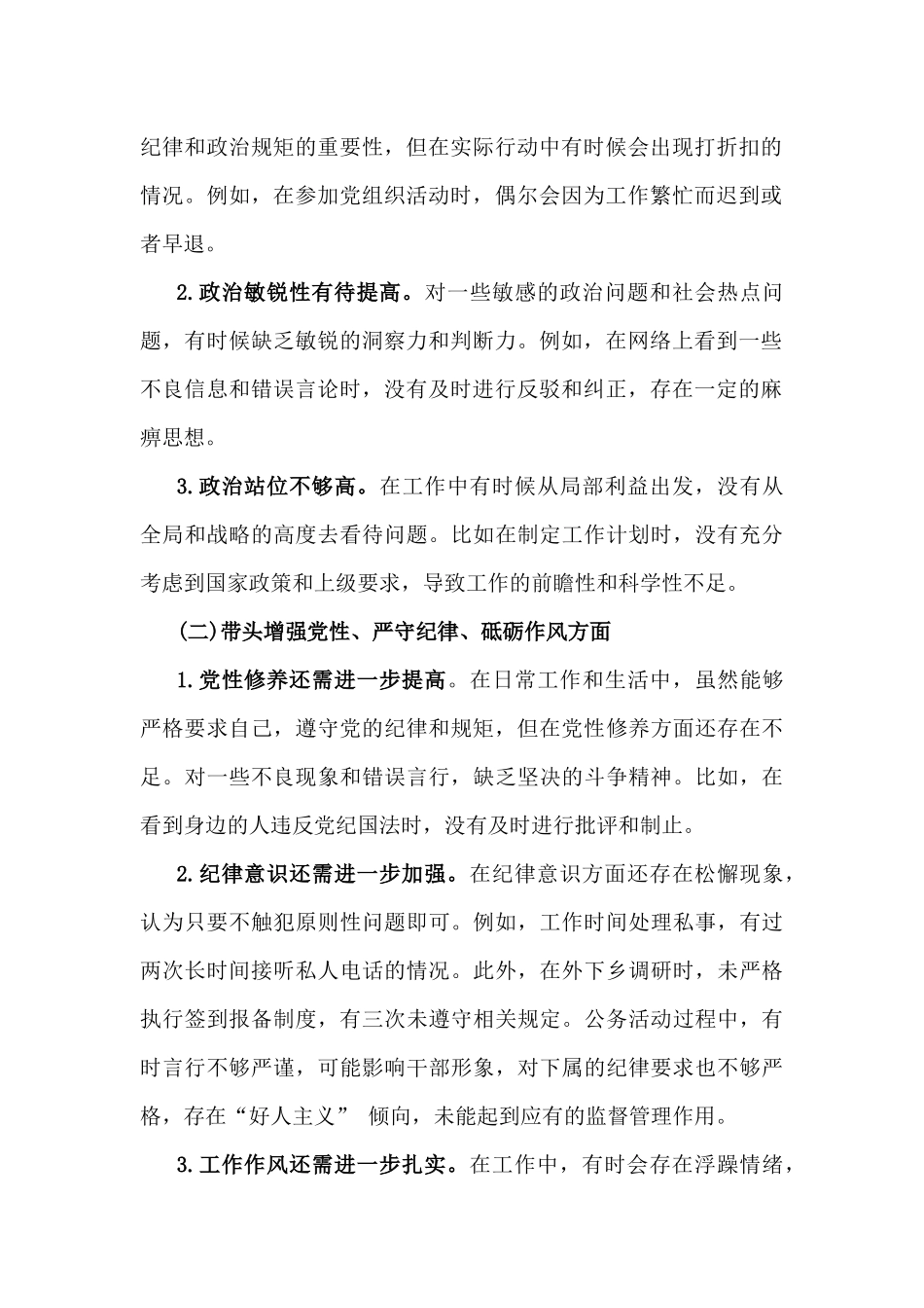 2025年【2篇文】专题生活会对照带头在遵规守纪、清正廉洁前提下勇于担责、敢于创新等“四个方面”个人对照检查发言材料.docx_第2页