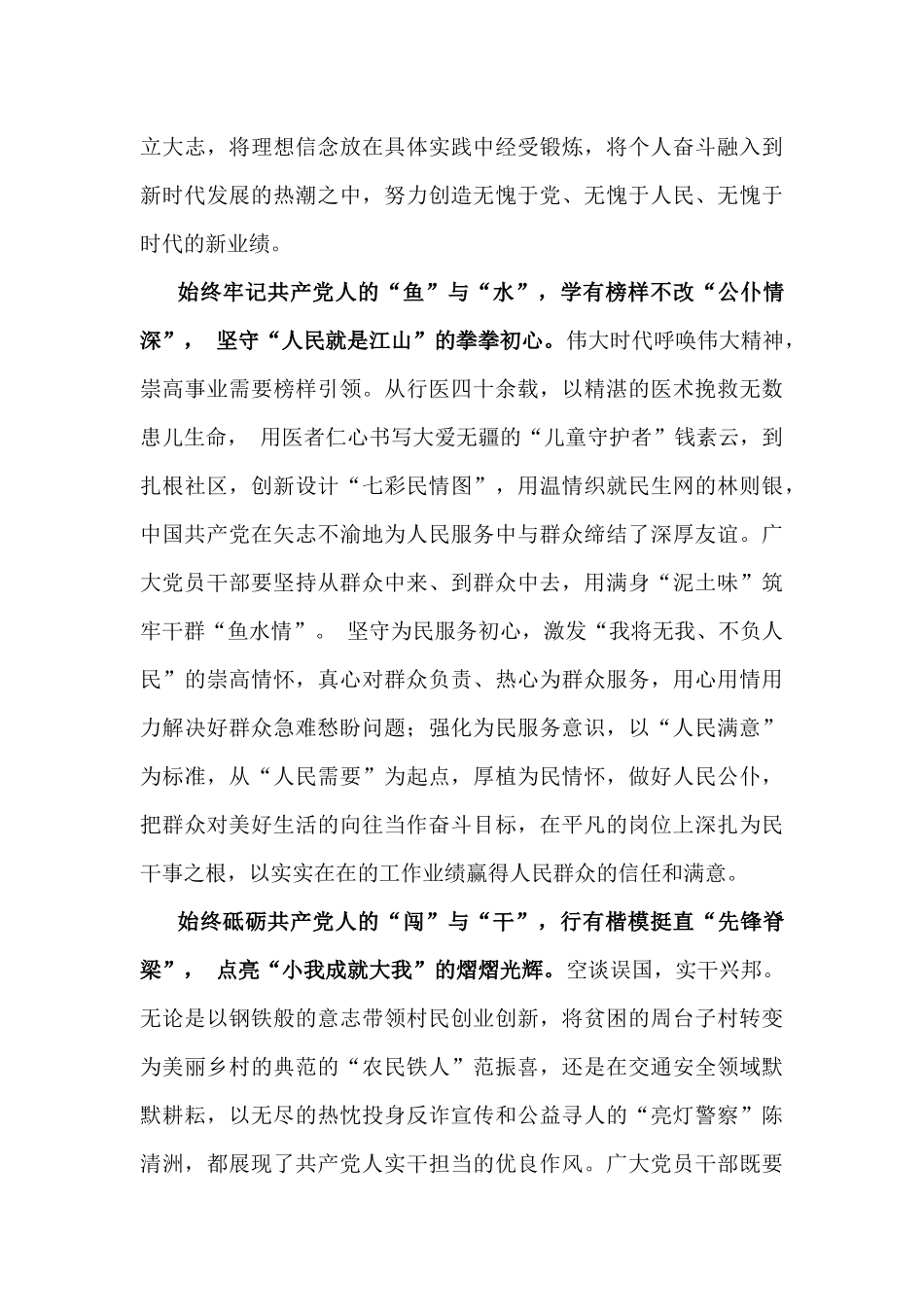 2025年《榜样9》观看感悟心得【4篇】.docx_第2页