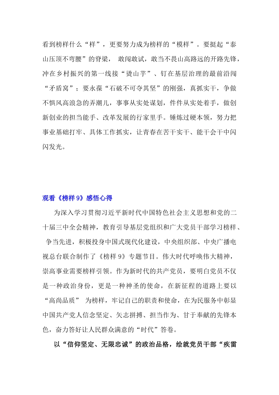 2025年《榜样9》观看感悟心得【4篇】.docx_第3页