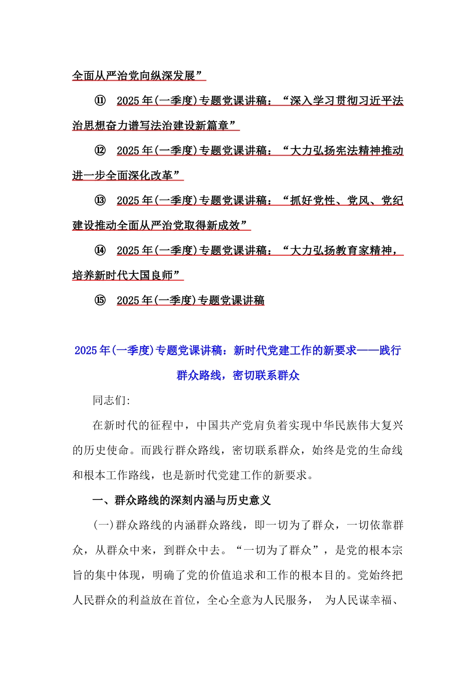 2025年(第一季度)专题党课讲稿(15篇)大集锦供参考.docx_第2页