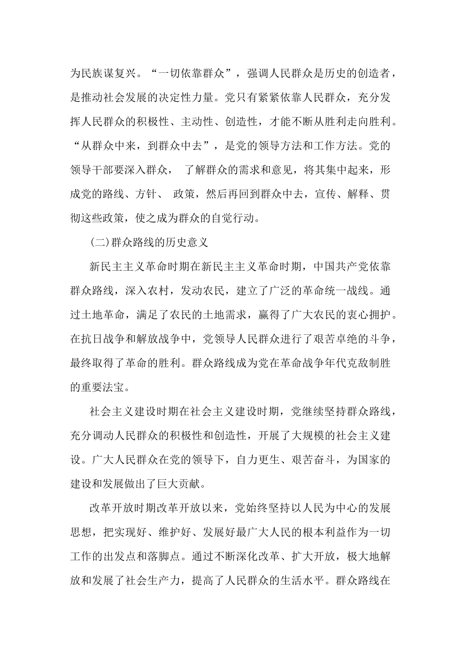 2025年(第一季度)专题党课讲稿(15篇)大集锦供参考.docx_第3页