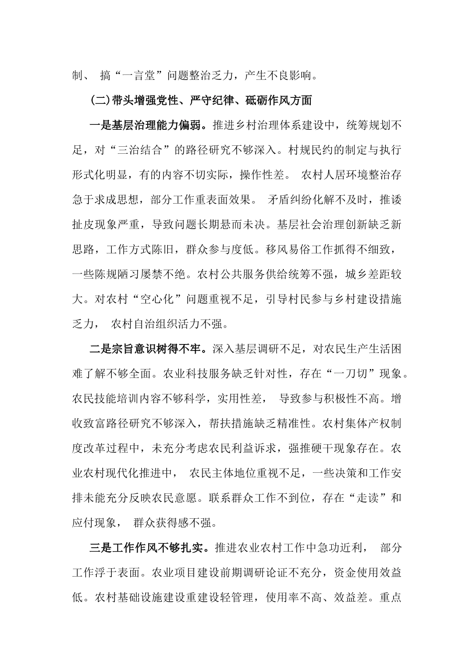 2025年“四个带头”个人检查材料(2篇文).docx_第3页