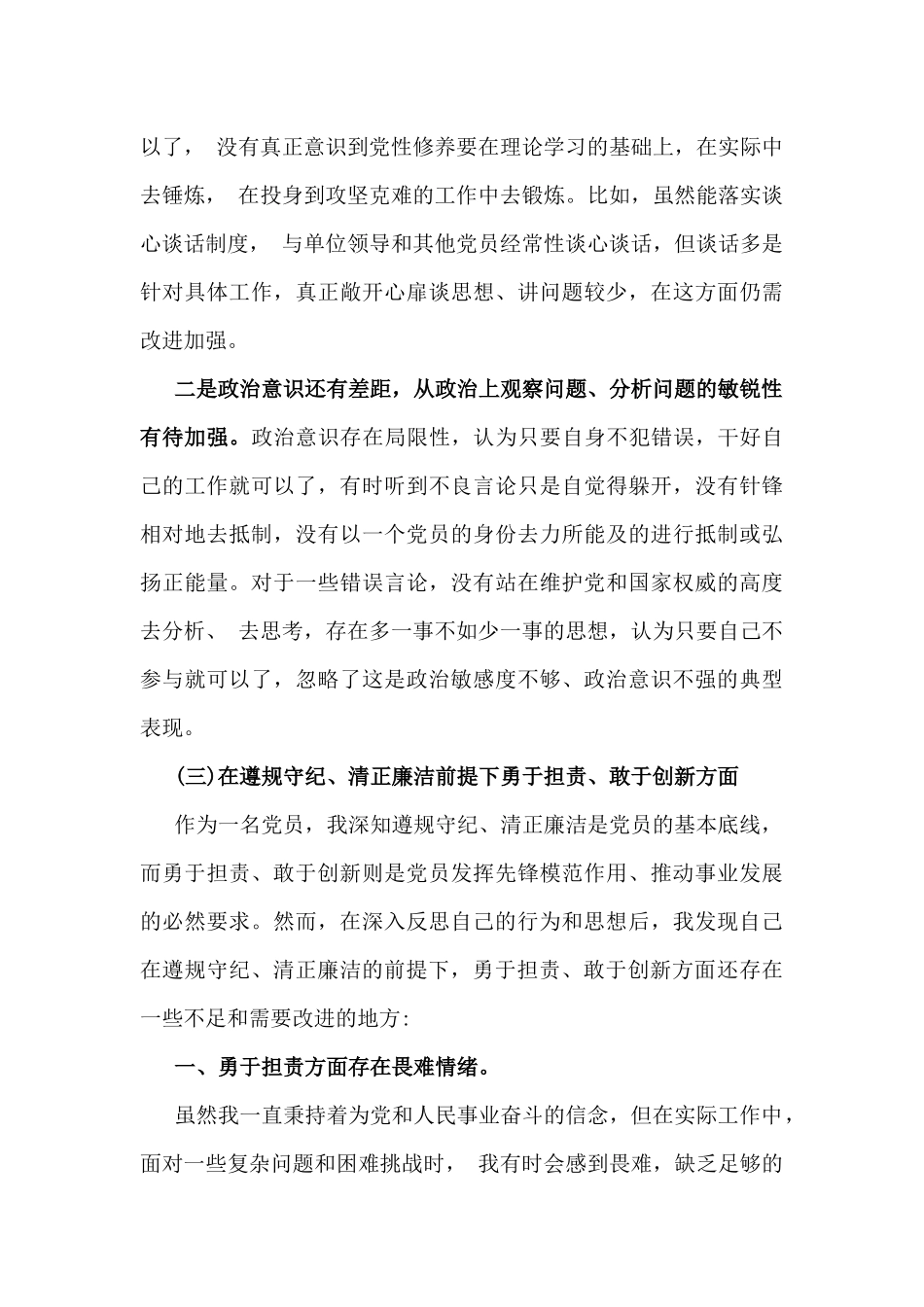20篇文2025年带头严守政治纪律和政治规矩，维护党的团结统一等四个带头方面意见和建议、存在问题、原因分析、整改措施努力方向.docx_第3页