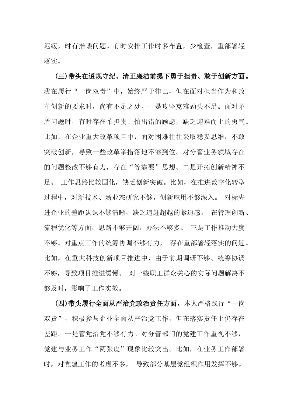 2025年“四个带头”个人检查材料与中学校长生活会“四个带头”个人对照检视解析发言材料（存在的问题、原因分析、整改措施）2篇文.docx_第3页