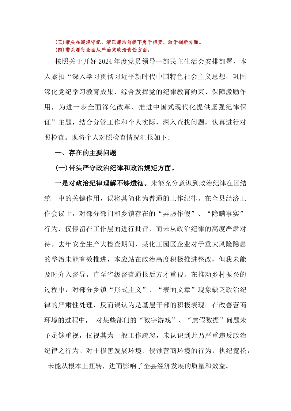 2025年“四个带头”存在的问题原因及今后努力方向检视检查材料与学校校长、乡镇党委领导班子“四个带头”方面对照检查材料、谈话记录（6份）.docx_第2页