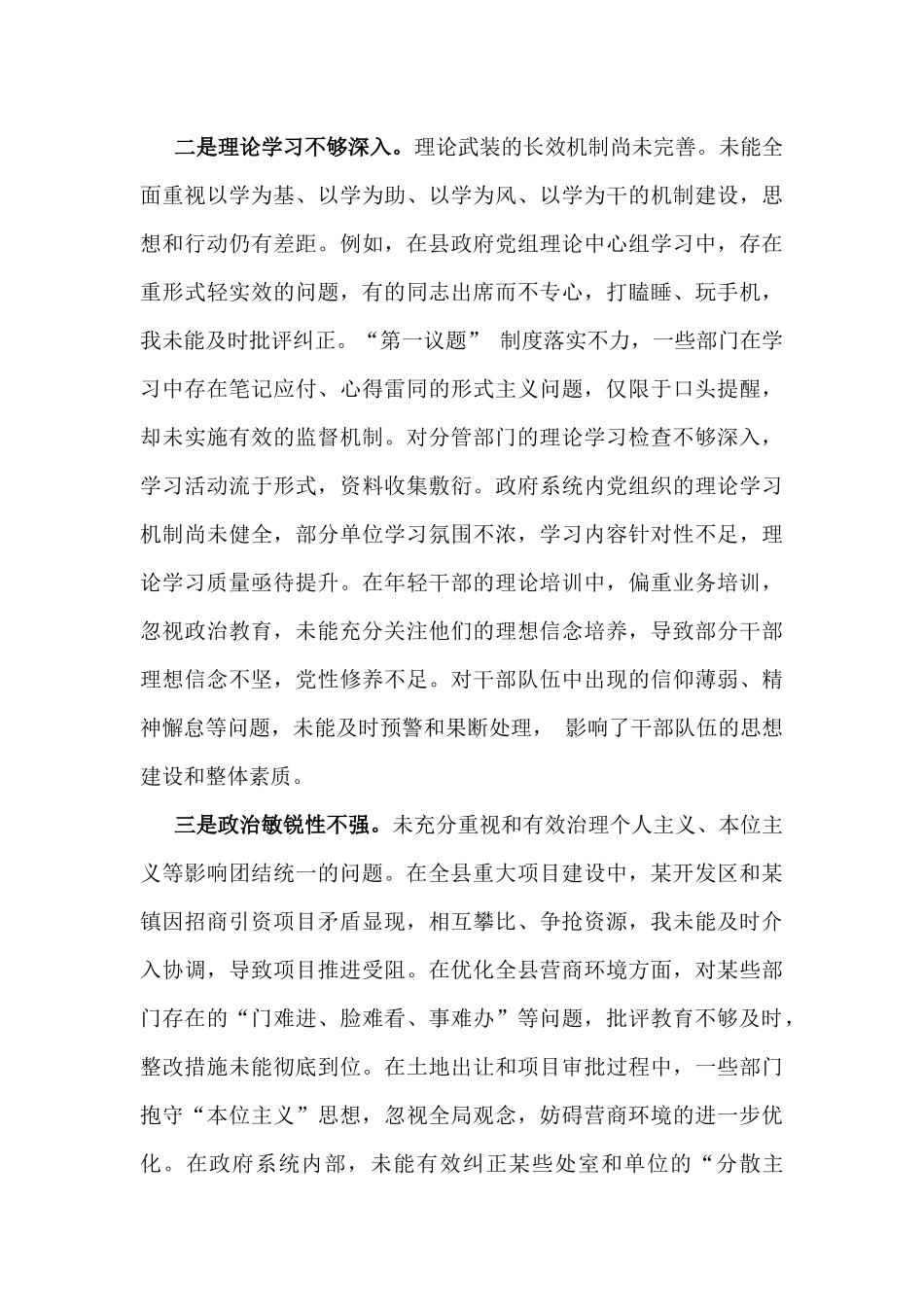 2025年“四个带头”存在的问题原因及今后努力方向检视检查材料与学校校长、乡镇党委领导班子“四个带头”方面对照检查材料、谈话记录（6份）.docx_第3页