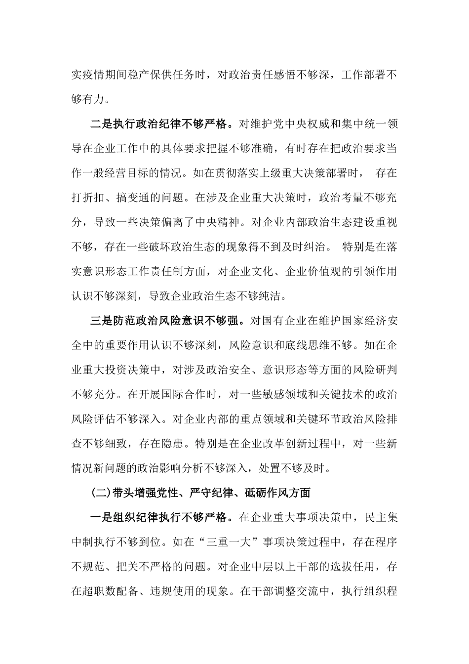 2025年“四个带头”个人对照检查材料、问题、原因、下一步打算与整改措施【2篇文】.docx_第2页