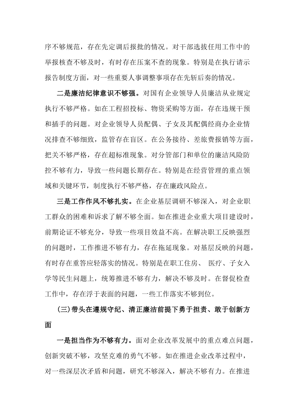 2025年“四个带头”个人对照检查材料、问题、原因、下一步打算与整改措施【2篇文】.docx_第3页