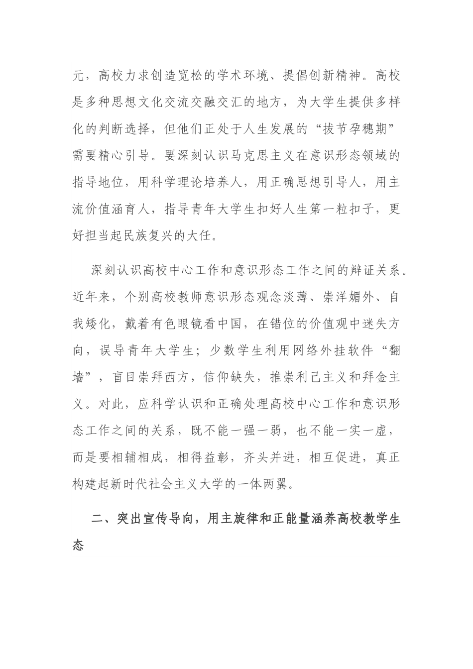 意识形态工作交流发言：坚决筑牢高校意识形态阵地的四个维度.docx_第2页