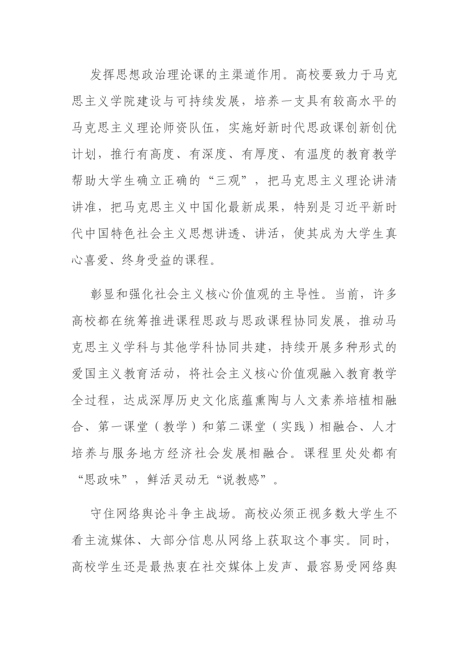 意识形态工作交流发言：坚决筑牢高校意识形态阵地的四个维度.docx_第3页