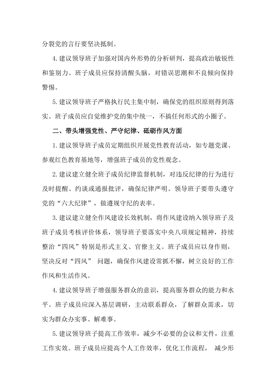 2025领导班子提的意见及建议与“四个带头”等方面存在问题、原因分析、努力方向【21篇文】.docx_第2页