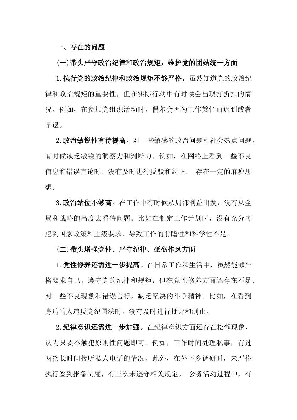 2025年（10篇文）带头增强党性、严守纪律、砥砺作风等“四个带头方面”实施方案、检查材料、问题原因深入检析、整改措施供参考借鉴.docx_第2页