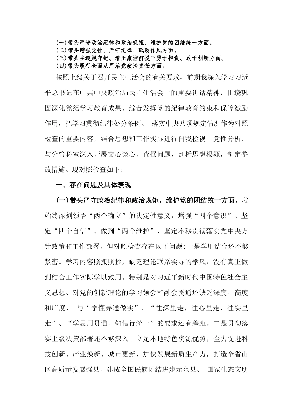 2025年“四个带头”方面对照检查发言材料、检查材料(含反面案例、意识形态)与自我批评和相互批评意见6篇例文.docx_第2页