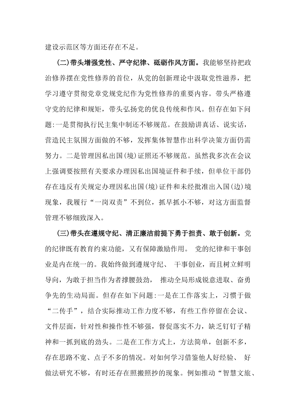 2025年“四个带头”方面对照检查发言材料、检查材料(含反面案例、意识形态)与自我批评和相互批评意见6篇例文.docx_第3页